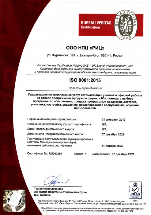 Сертификат соответствия системы менеджмента качества международному стандарту ISO 9001:2015