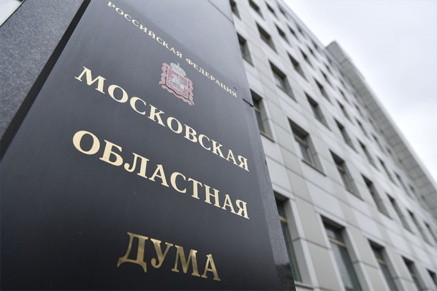 Московская областная Дума внедрила АИС «Цифровой парламент» на базе программного продукта «1С:Документооборот государственного учреждения»