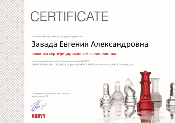 Сертификат «ABBY»