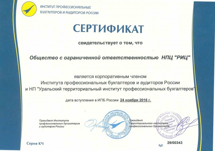Сертификат члена УТИПБ