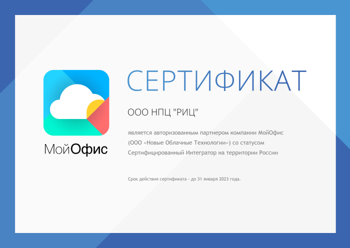 Сертификат партнера ООО «Новые облачные технологии»